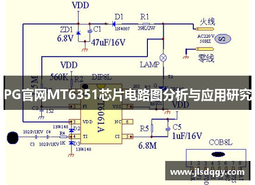 PG官网MT6351芯片电路图分析与应用研究